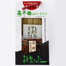 画像をギャラリービューアに読み込む, 高千穂釜炒り茶そば村雲の糸(4束)